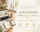 売上につながる公式LINE導線を設計します 登録後の流れに迷わない｜挨拶文・特典・配信導線までサポート！ イメージ1