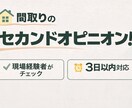 間取りのセカンドオピニオンをします 現場視点で、見た目だけじゃなく、住みやすさで家を考えます イメージ1