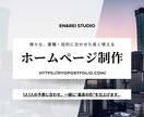 目的を考え、想いを形にするWEB制作承ります 1人1人の予算に合わせ、一緒に“最高の形”を仕上げます。 イメージ1