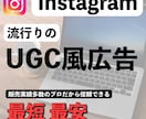 丸投げでプロがショート用のUGC広告を制作します 【プロのクリエイターだから安心】丸投げok イメージ1