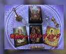 密教カードでリーディングをします あなたのお悩みへの仏さまからメッセージ！ イメージ1