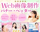 パッと目を引くバナー・ヘッダー画像を作成いたします 女性デザイナーが目に留まる美しい画像をデザインします☆ イメージ1
