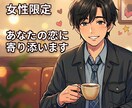 誰かに聞いてほしい その恋に寄り添います 男性目線で、あなたの恋の悩みを受け止めます イメージ1