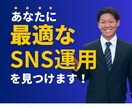 SNS運用お悩み相談受けます 法人支援30社超の視点で提案。SNS課題を一緒に整理します。 イメージ1