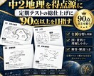 中２社会・地理全分野の定期試験対策問題を提供します 圧倒的な演習量で定期試験で90点以上を狙いましょう！ イメージ14