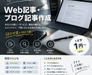 丁寧なリサーチでWEB記事を作成します 記事を読みやすく分かりやすい文章で作成します。 イメージ1