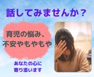 育児を頑張っているあなたに、寄り添います 育児のもやもやを吐きだしたい。そんなあなたの力になります。 イメージ1