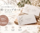 想いに寄り添う上品な名刺・ショップカードを作ります ナチュラルで上品なデザイン｜印刷100枚・送料込み イメージ2
