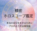 リピーター様限定　なんでも質問受け付けます ホロスコープの分からない事でも、なんでもOK イメージ1