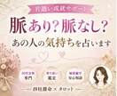 50代からの片思い｜あの人の本音を占います 恋は進展する？あの人の気持ちと今後の可能性を読み解きます イメージ1