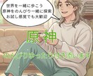 原神をのんびり一緒に探索（初心者歓迎）ます 肩の力を抜いて、世界を一緒に歩こう イメージ1