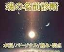 あなたの魂の本質見抜きます ここまで分かるの？間接質問から丸裸 イメージ1