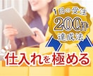 楽天のショップ運営者必見！仕入れ先情報教えます せどり/物販/転売/問屋/卸売業者/古物市場/各仕入れ先対応 イメージ1