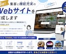 最短3日！集客と機能充実のWebサイトを作成します 画像・文章作成から決済などの機能実装まで、一括で対応します イメージ1