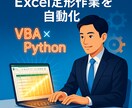Excel自動化｜ミス削減と時短を両立します ルール作業をVBA化し創造業務シフトを支援 イメージ1