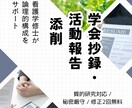 看護学修士｜質的看護研究の抄録構成を添削します 講師経験を活かし、「伝えたい想い」を論理的に導きます。 イメージ1