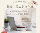 50代女性向けの健康・美容記事を作成します 看護師経験を活かし読者目線で執筆 イメージ1