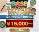 BASEでネットショップ（ECサイト）作成致します 格安でBASEを制作代行致します！リニューアルもOK！ イメージ1