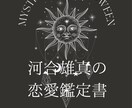 占いであなたの恋愛事情を占います あなたが求める占い結果を出す事ができます。 イメージ1