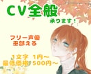 大人の女性～小さい女の子、幅広い声をお届けします 中音～高音/CV/企業様、同人様、個人様問わず。 イメージ1