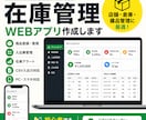 店舗向け在庫管理WEBアプリ作成します CSV対応・画像登録対応・HTML納品 イメージ1