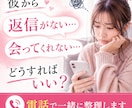 初回お試し！彼との悩み「電話」でお答えします 男性心理についてまとまらないモヤモヤを一緒に整理します イメージ1
