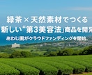 健康と美容のお茶習慣をサポートします 健康と美容を毎日のお茶習慣でサポート イメージ5