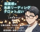 超直感タロット占いで仕事の本音と未来を読み解きます 超直感 × 経営者視点 × 共感 × 現実的アドバイス イメージ1