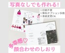 写真なしでも出来る!多幸感顔合わせのしおり作ります すぐ使えるように印刷した状態でお届けします イメージ1
