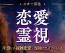恋愛成就✴根深い原因と進む道をスター霊視で視ます ジプシー卒業＊金星イシュタルの導き＊運命の扉を開く異次元霊視 イメージ1