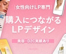 美容系LP｜女性に刺さる高反応デザイン制作します 思わず読み進めたくなるLPを制作します イメージ1