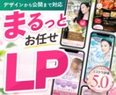デザインからSTUDIO公開までLP制作します 世界観を大切に、構成・デザイン・画像実装までまるっと対応 イメージ1