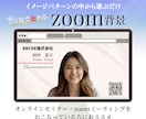 印象に残る「zoom背景画像」を作成します 「ひと目で伝わる」魅力的なバーチャル背景画像を作成いたします イメージ1