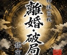 即日鑑定｜離婚・破局の迷いを視ます 【5000字越えの本格霊視鑑定】あなたの悩みを根本から紐解く イメージ1