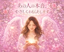 わからないあの人の本音、やさしくお伝えします 潜在意識から想いを読み解き、あなたをあたたかく導く鑑定 イメージ1