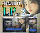 即日対応｜申込・成約に最適化されたLPを制作します 短納期でもCVRを意識した設計｜デザインからHTMLまで対応 イメージ1