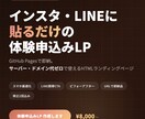 インスタ・LINEに貼れる体験申込みLP作成します 現役10年トレーナーが"成約率"を意識して設計します イメージ1