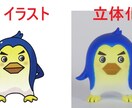 マスコット等の3Dモデル制作します 小さめの3Dモデルを制作します イメージ2
