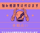 手相鑑定・結果は画像で解説。詳しく相談対応致します 悩みに寄り添いながら、期間内は質問し放題で対応します。 イメージ1