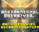 眠る霊能力を呼び覚まし本来の感覚を覚醒させます 曖昧だった直感を研ぎ澄まし、あなたの感覚を確かな力へ導きます イメージ2