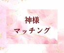 あなたに宿る神様を占います ｜あなたと神様とのマッチングを日本神話オタクが仲介！ イメージ5