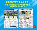 プラチナ認定で感謝価格！最高のデザインお作りします 先着5名限定特価！現役プロのデザイナーが作る結果を出すチラシ イメージ6