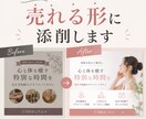 集客に悩む方へ！売れるデザインに添削します “おしゃれ”で止まっているデザインを“売れる設計”に変えます イメージ1