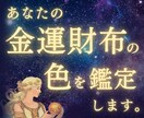 金運UP「お財布の色」を誕生日から鑑定します 金運UPといえば「財布」☆あなたのラッキーカラーを導きます。 イメージ1
