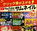 クリック率が上がる！！サムネイルを制作します あなたの動画の魅力をサムネイルのデザインで引き出します。 イメージ1