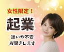 女性限定☘️ご自身で起業したい人の悩みお聞きします 傾聴歴20年以上☘️2社の経営者の目線からアドバイスします イメージ3