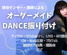 現役ダンサー・講師があなたの為に振付けます 曲やイメージにあった個性的な振付を！ イメージ1