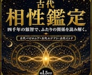 古代占星術でおふたりの相性を鑑定します 二人の縁、感情・会話・愛の相性、恋愛結婚子育て、今後の5年 イメージ1