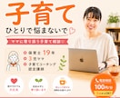 子育て・育児の悩みを保育士19年がお聞きします 育児／子育て／しつけ／イヤイヤ期／反抗期育児／発達 イメージ1