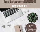 Instagramの投稿画像制作いたします ターゲットに響く投稿をいたします イメージ6